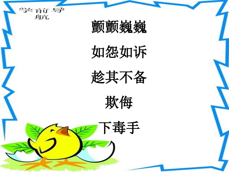 母鸡教学课件1_第3页