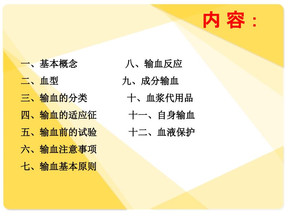 输血知识培训-PPT(精) (1)_第2页