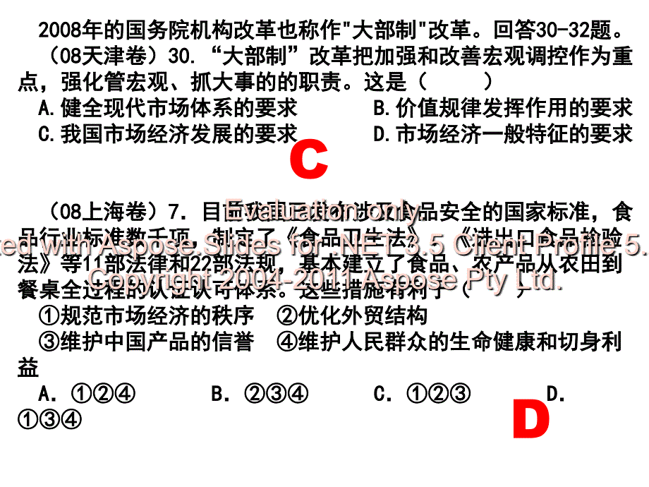 第四单元发展社主会义市场经济复习课件文档资料_第1页