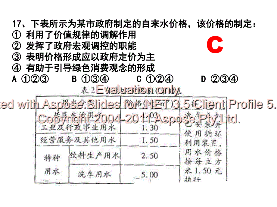 第四单元发展社主会义市场经济复习课件文档资料_第2页