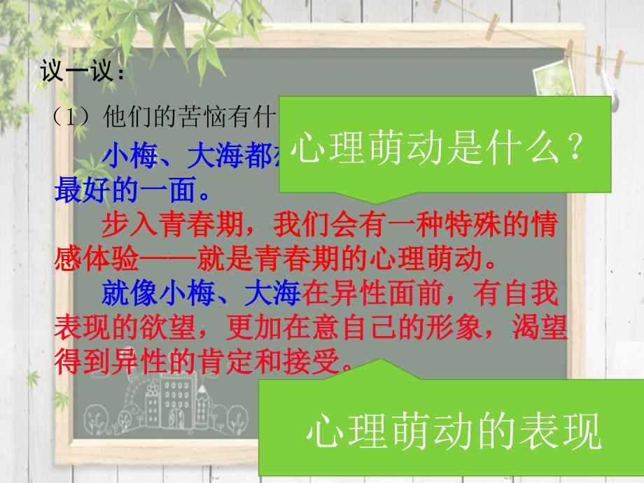 道德与法治青萌动课件PPT_第3页