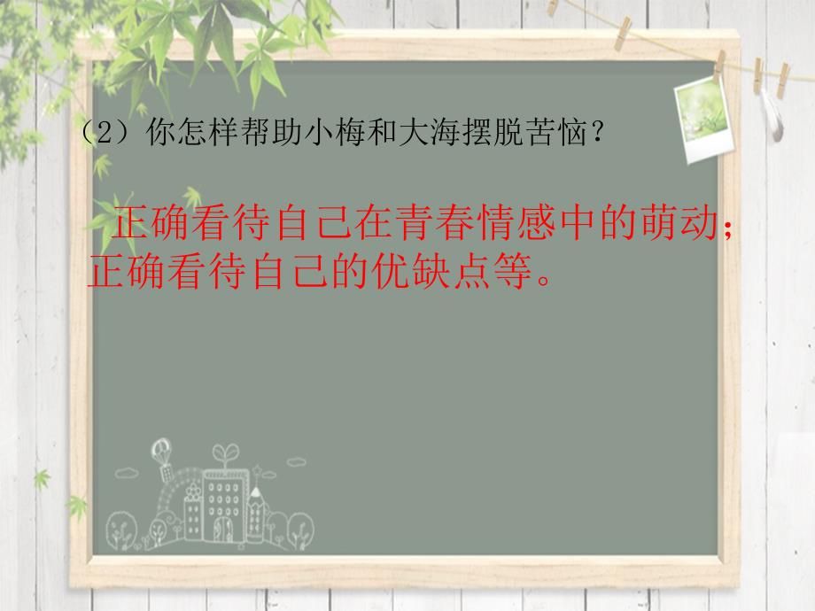 道德与法治青萌动课件PPT_第4页