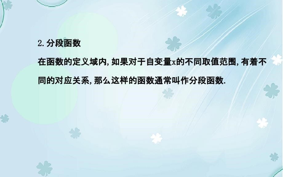 北师大版高中数学必修一：2.2.2ppt课件_第5页