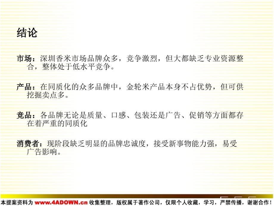 金长城金轮米整合传播策略_第5页