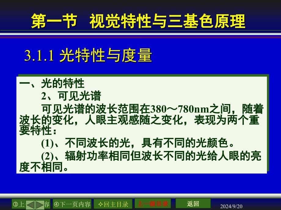 工学第031讲电视技术基础_第5页