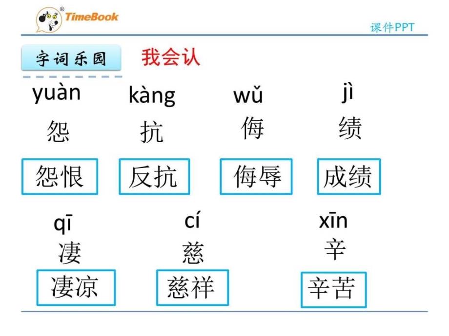 16 母鸡四年级语文语文小学教育教育专区.ppt20_第4页