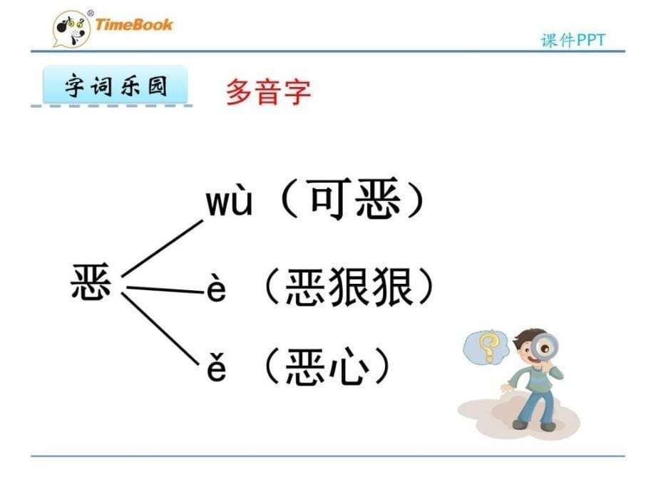 16 母鸡四年级语文语文小学教育教育专区.ppt20_第5页