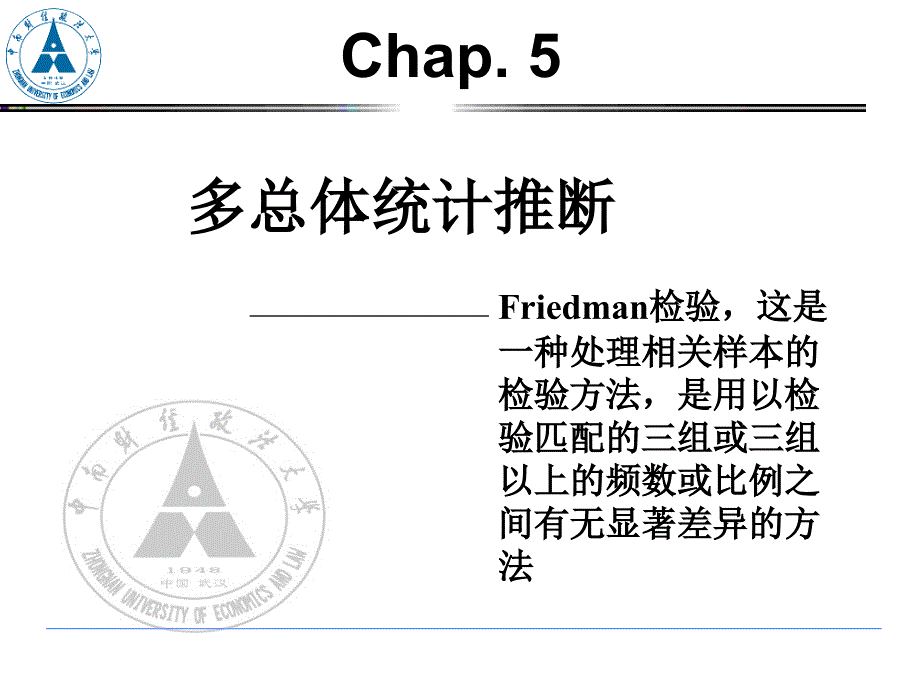 《多总体统计推断》PPT课件.ppt_第1页