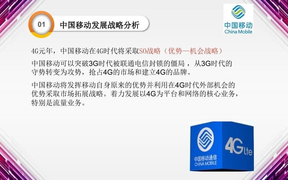 三大运营商4G战略分析_第5页