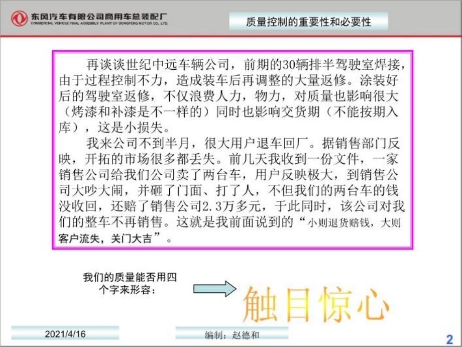 最新如何有效的进行过程质量控制教学课件_第3页