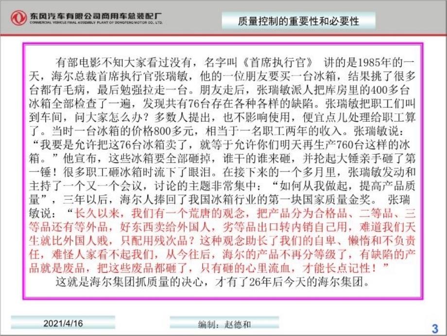 最新如何有效的进行过程质量控制教学课件_第4页