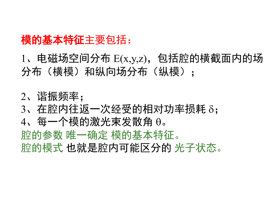 激光器特性的控制与改善_第2页