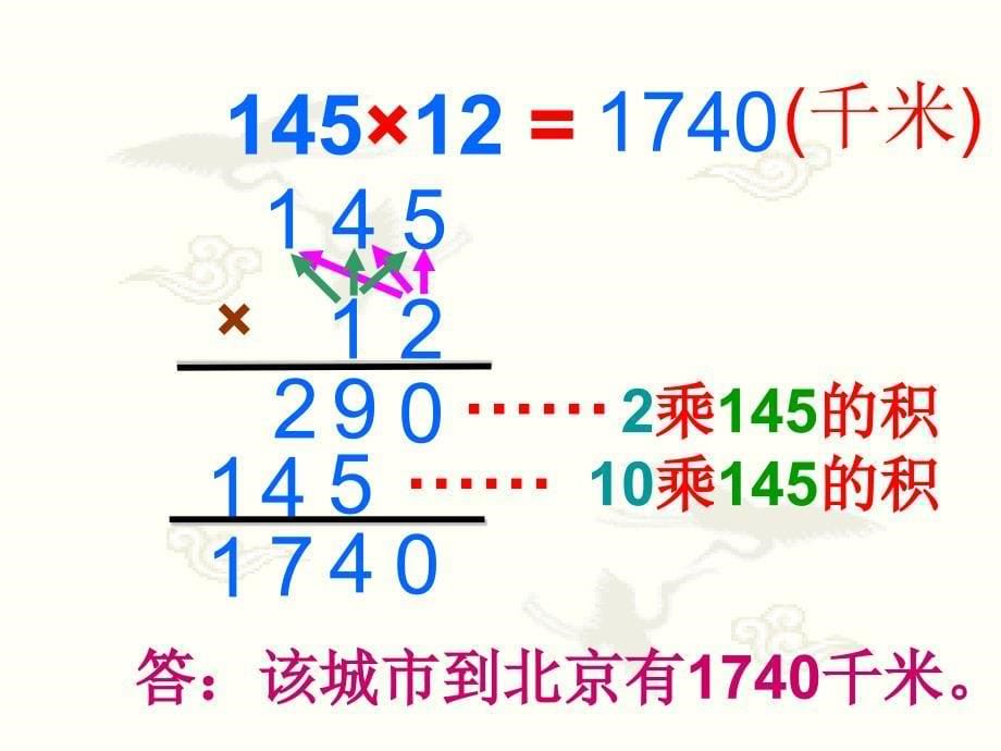 三位数乘以两位数笔算2_第5页