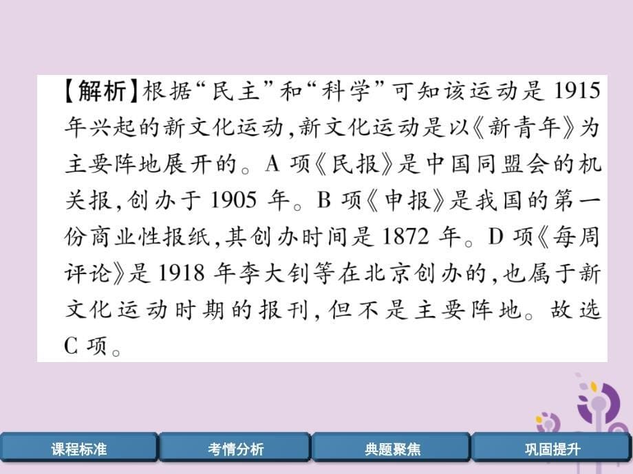 百色专版中考历史总复习第一编教材过关模块2中国近代史第8单元新时代的曙光课件_第5页