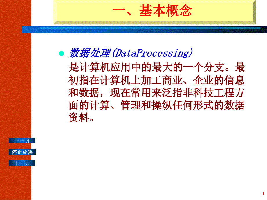 主讲老师刘志强ppt课件_第4页