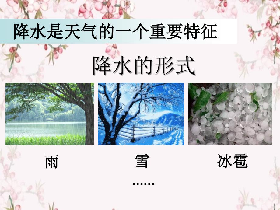 四年级科学上册降雨量的测量_第2页