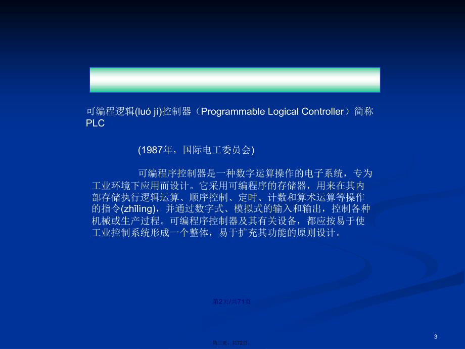 PLC原理及应用a学习教案_第3页