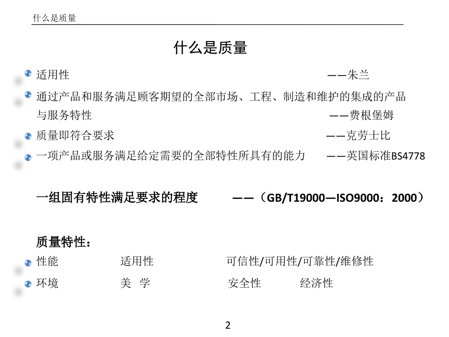 质量管理经典理论_第2页