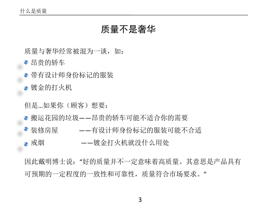 质量管理经典理论_第3页