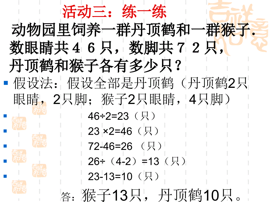 六年级总复习“鸡兔同笼”应用题.ppt_第4页