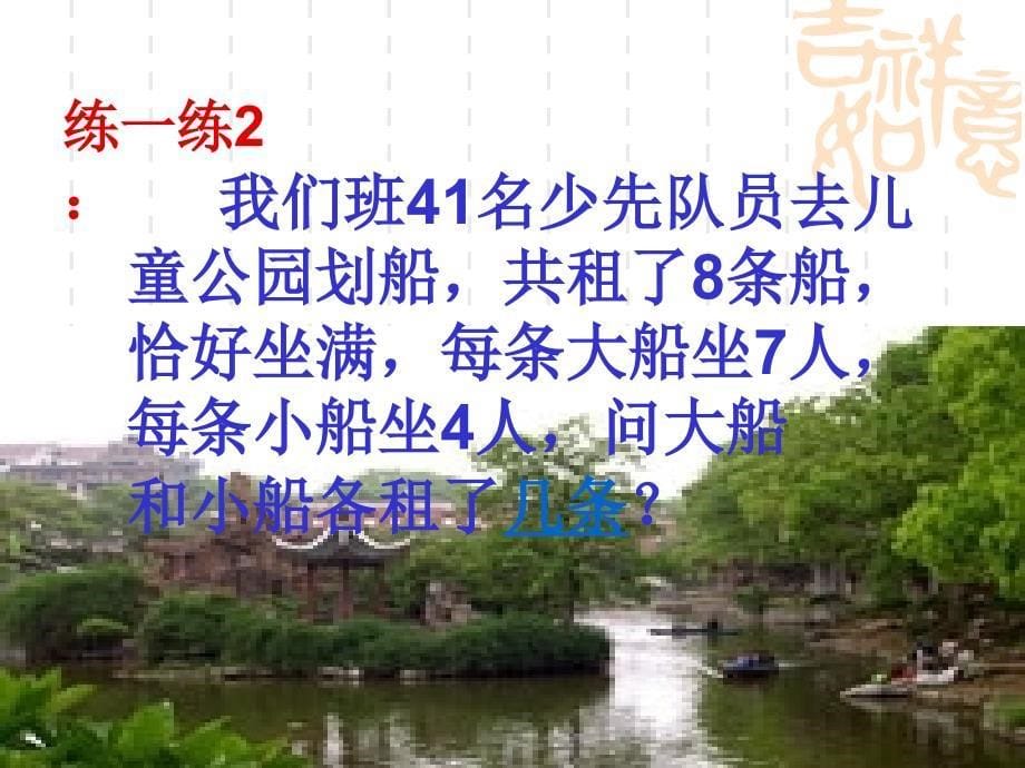 六年级总复习“鸡兔同笼”应用题.ppt_第5页