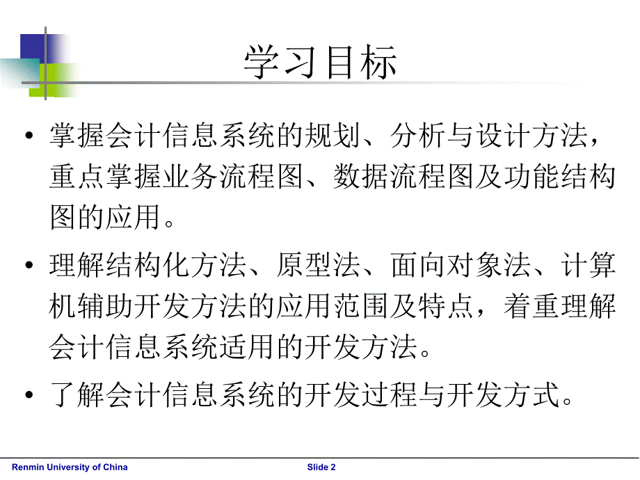 会计信息系统课件.ppt_第2页