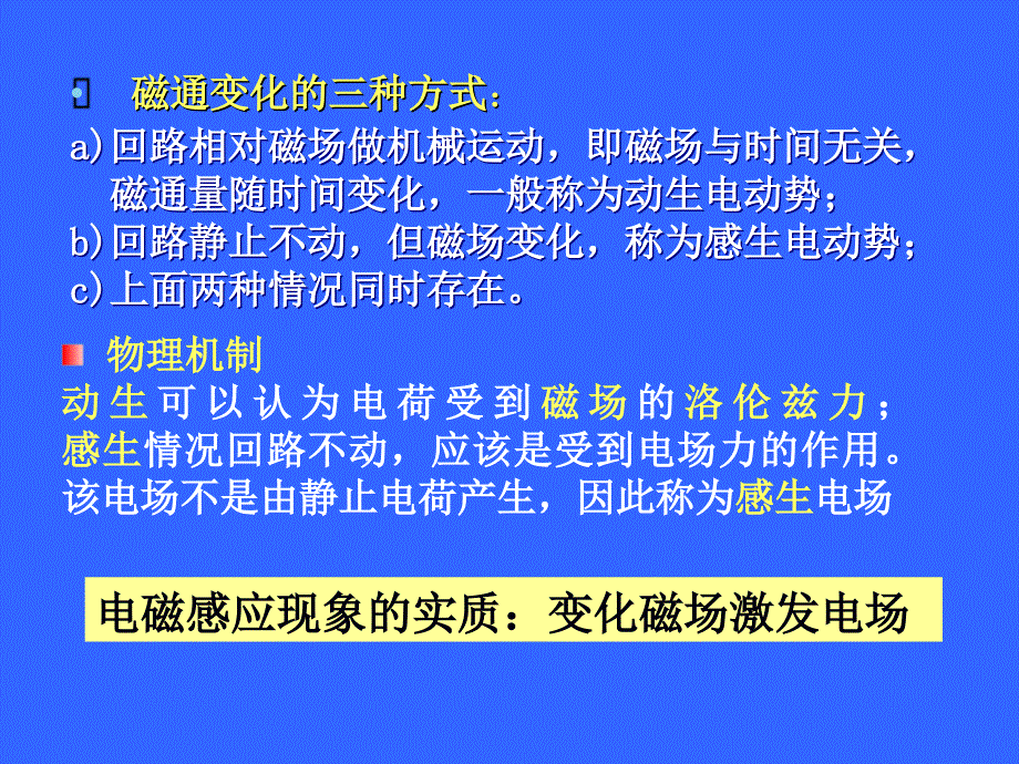 电动力学课件：1-3-麦克斯韦方程组1_第2页