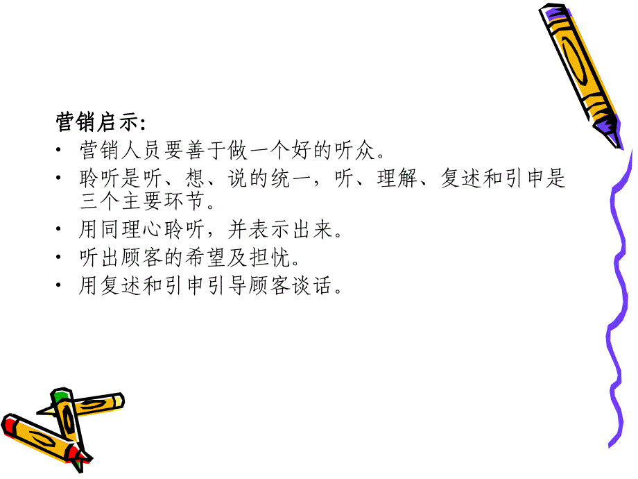 保险营销技巧第5章发掘顾客需求的技巧_第4页