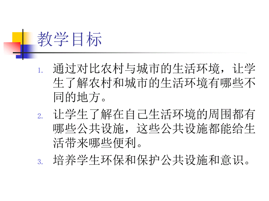 三年级下册品德课件7.不同的生活环境1∣人民未来版 (共18张PPT)_第2页