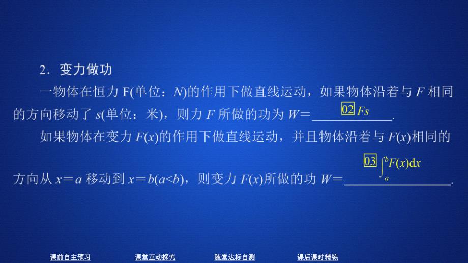 数学人教A版选修22课件：第一章导数及其应用1．7 1．7.2_第4页