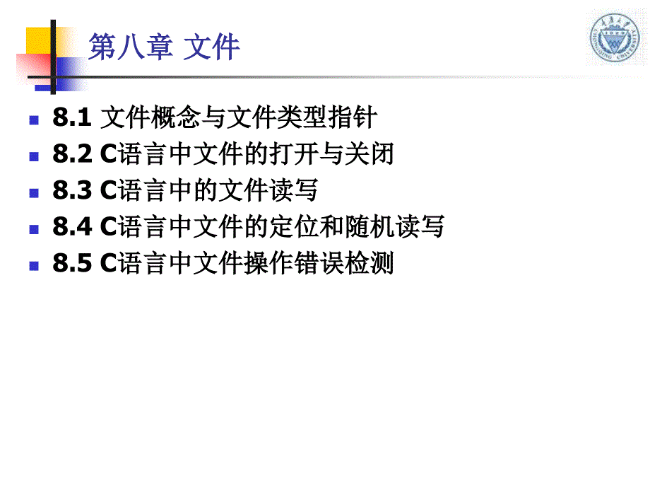 最新文件概念与文件类型指针_第1页