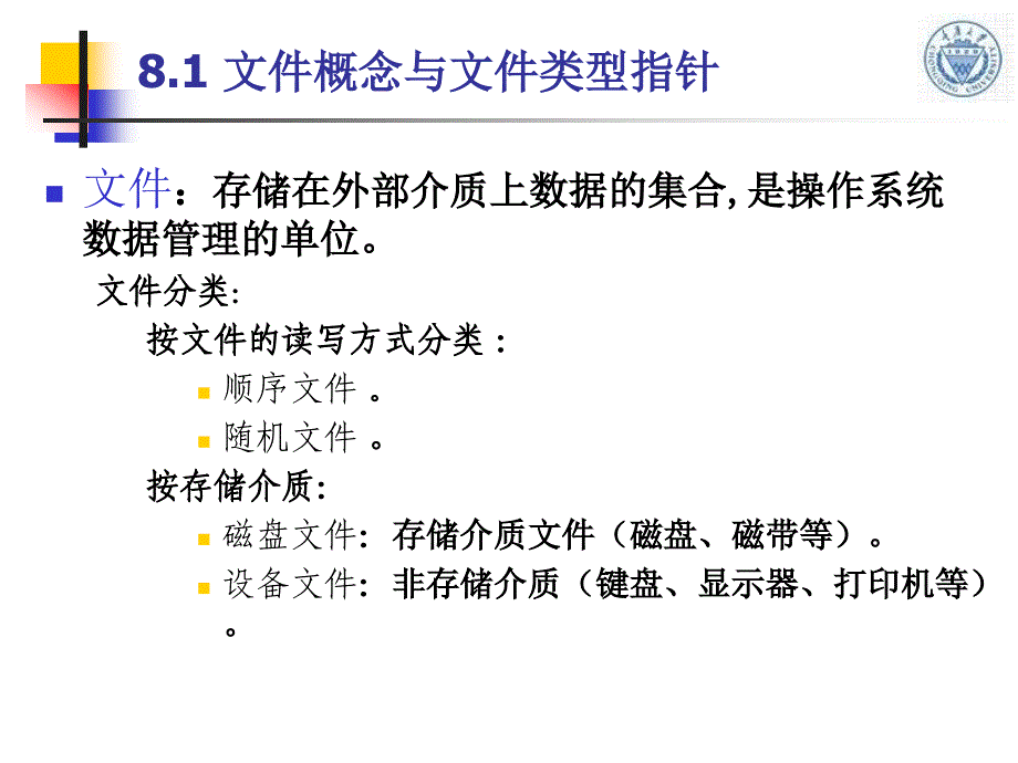 最新文件概念与文件类型指针_第2页