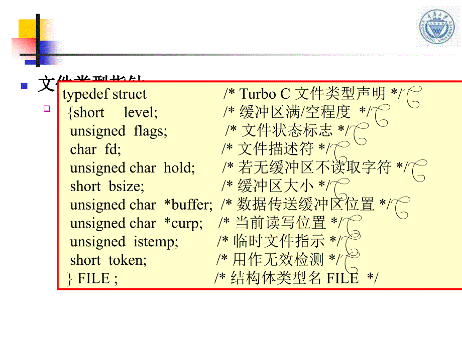 最新文件概念与文件类型指针_第4页