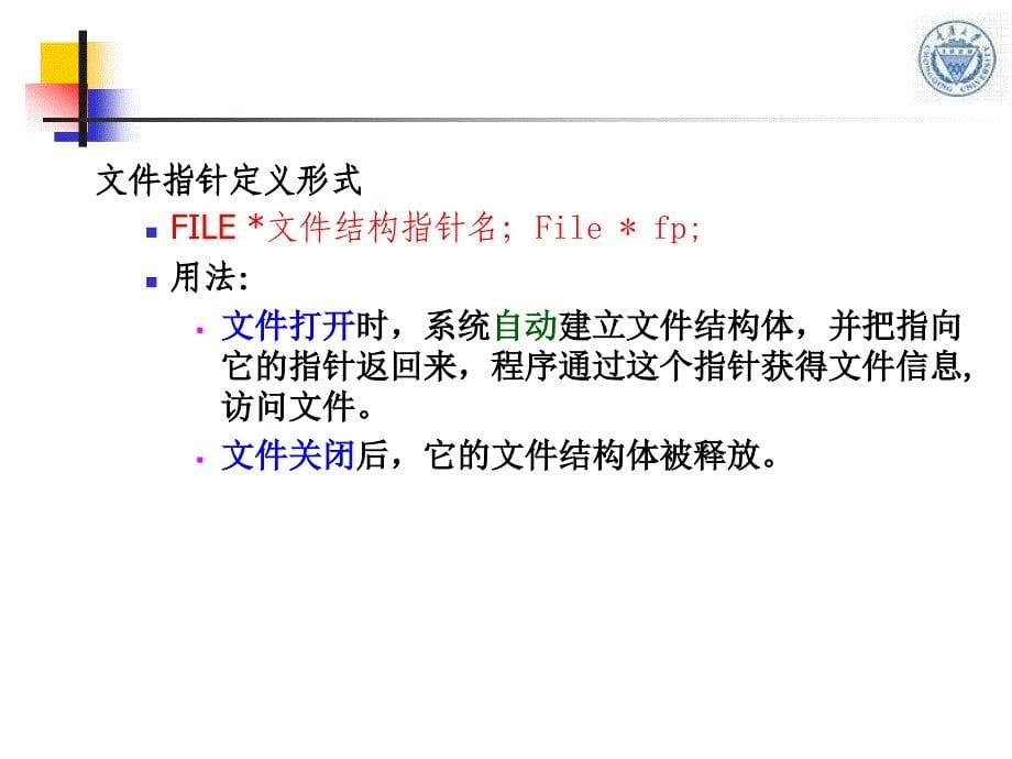最新文件概念与文件类型指针_第5页