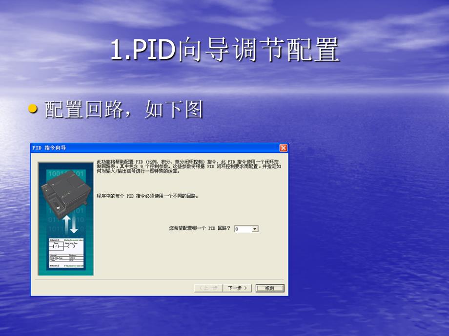 《id控制向导》PPT课件.ppt_第2页