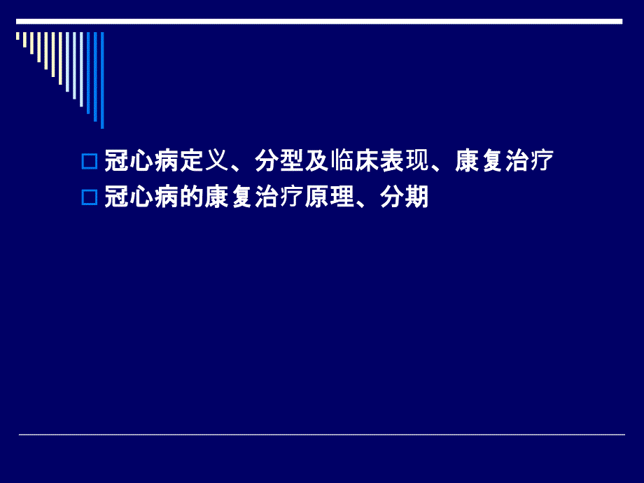 冠心病康复.ppt_第3页