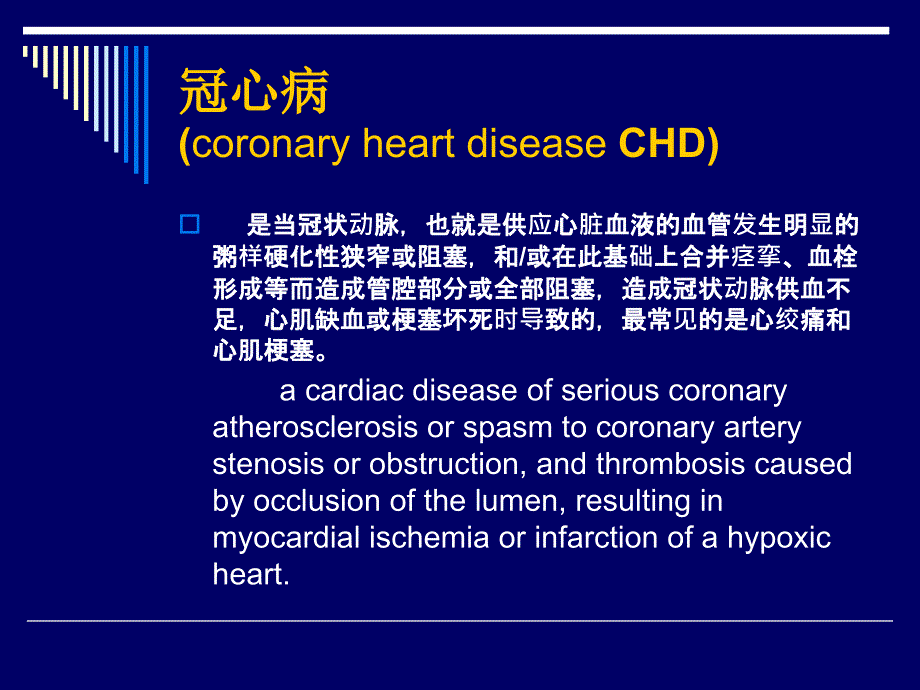 冠心病康复.ppt_第4页