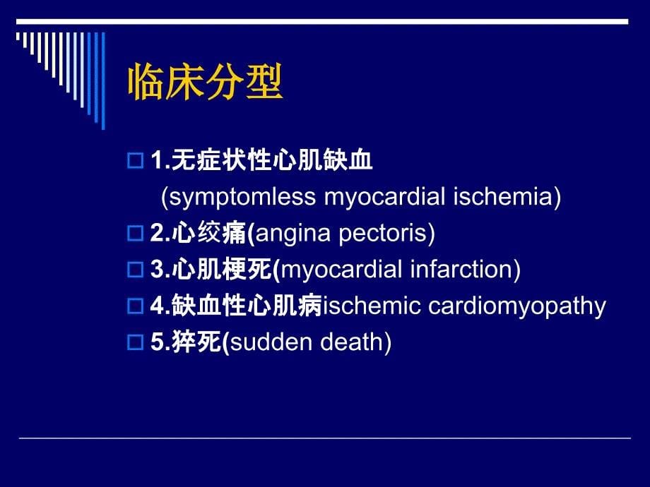 冠心病康复.ppt_第5页