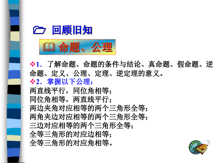 等腰三角形的性质和判定.ppt_第2页