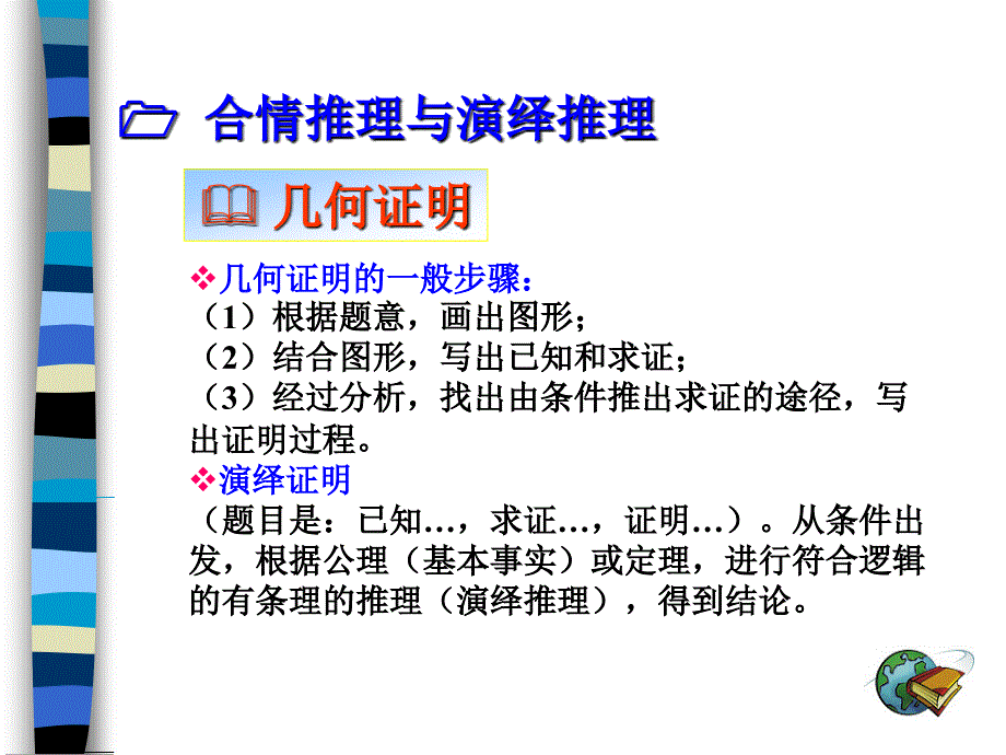 等腰三角形的性质和判定.ppt_第4页