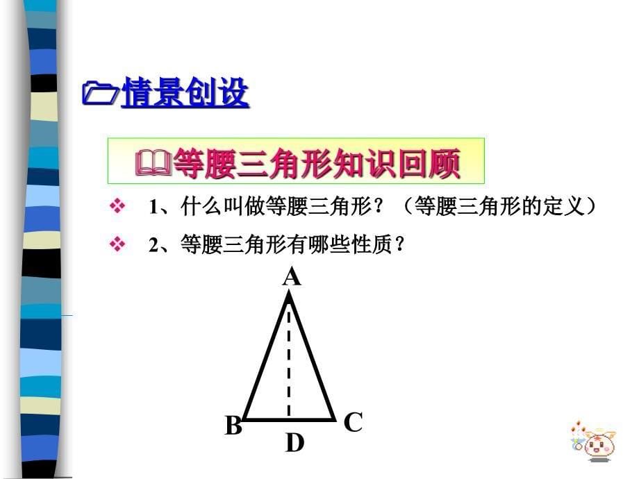 等腰三角形的性质和判定.ppt_第5页