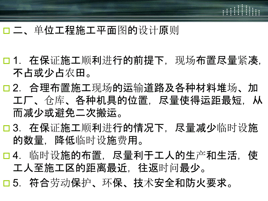 指导第八章单位工程施工平面设计_第3页