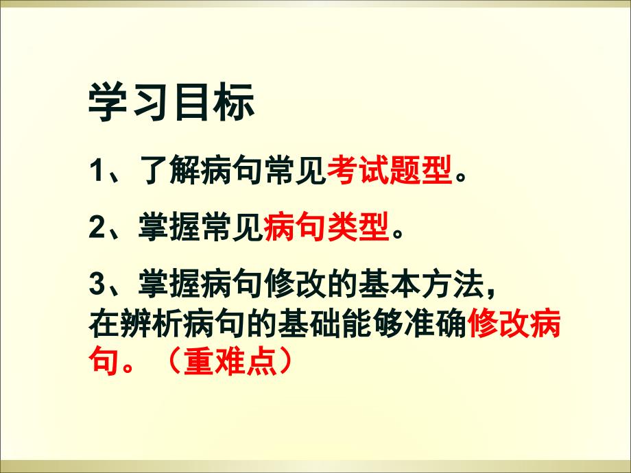 初中语文病句修改专题_第3页