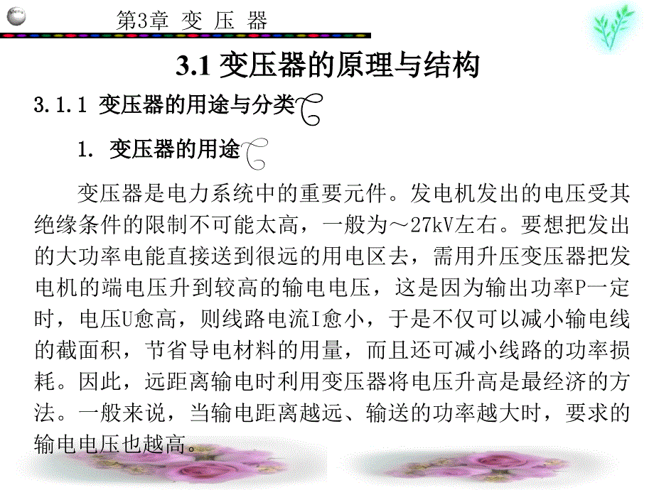 变压器结构与原PPT课件_第2页