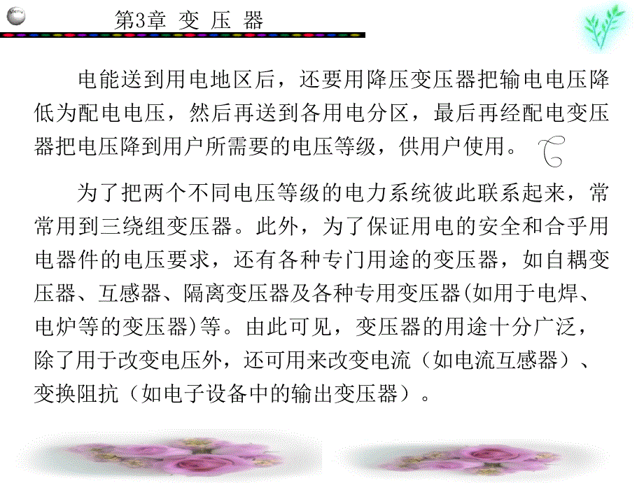 变压器结构与原PPT课件_第3页