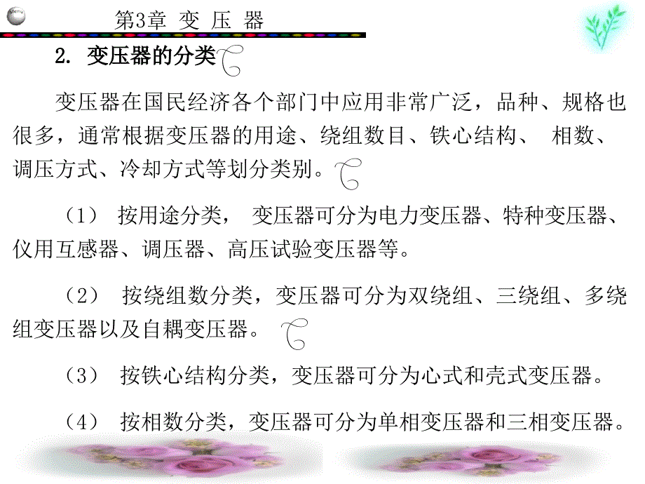 变压器结构与原PPT课件_第4页