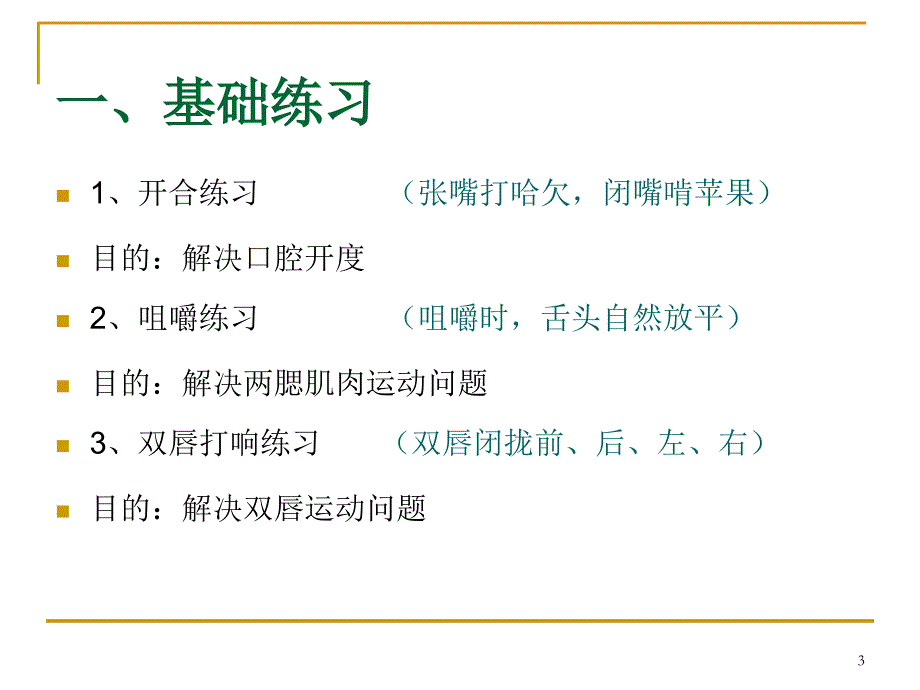 口才训练演示PPT_第3页