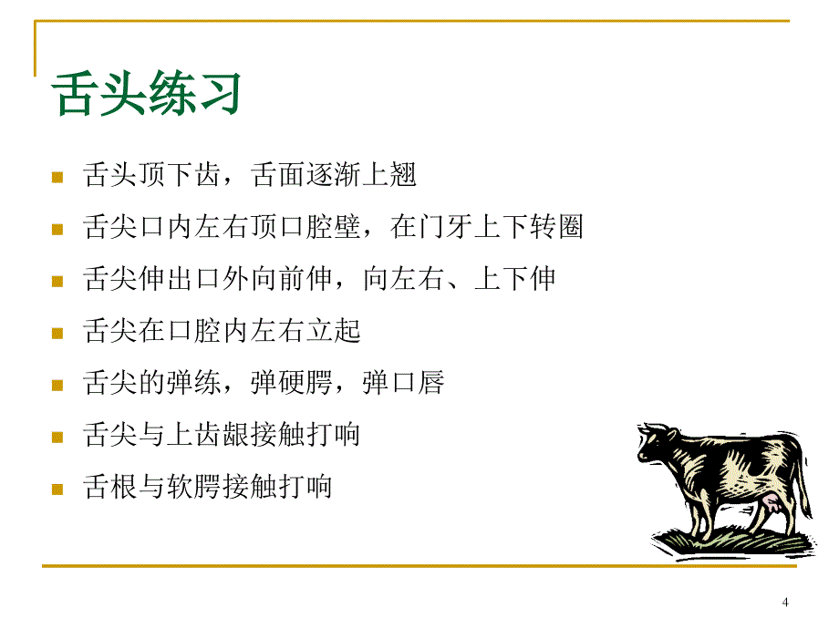 口才训练演示PPT_第4页