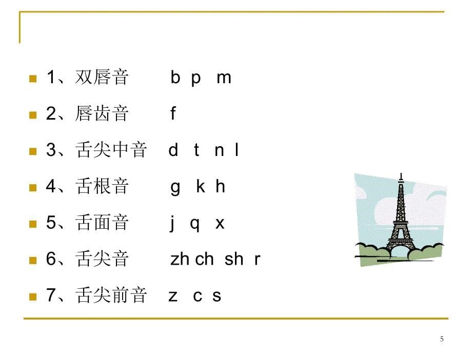 口才训练演示PPT_第5页