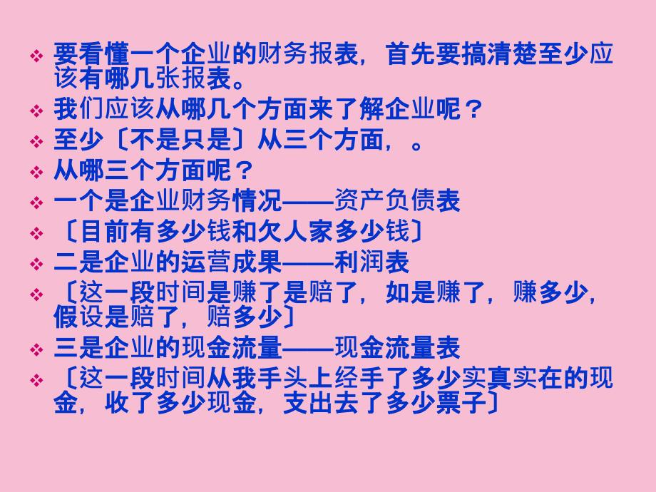 进一步了解财务报表ppt课件_第3页